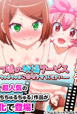 Toromitsu Musume no Hitou Service: Torottoro Churu Churu Gohoushi Sasete Kudasai