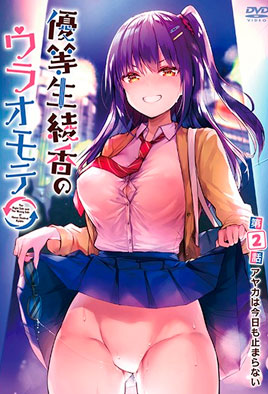 Yuutousei Ayaka no Uraomote