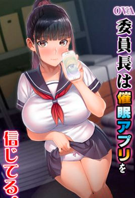 Iinchou wa Saimin Appli wo Shinjiteru.