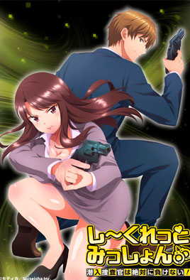 Secret Mission: Sennyuu Sousakan wa Zettai ni Makenai!