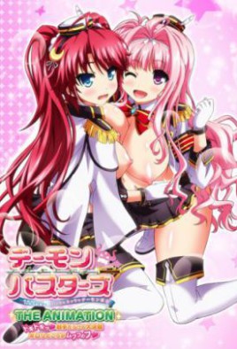 Demon Busters: Ecchi na Ecchi na Demon Taiji The Animation