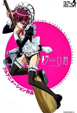 Shounen Maid Kuuro-kun: Tenshi no Uta