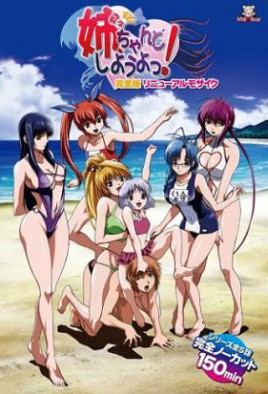 Nee, Chanto Shiyou Yo!